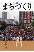 季刊 まちづくり (36)