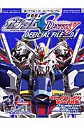 機動戦士ガンダムSEED DESTINY オフィシャルファイル メカ編 (01)