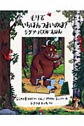 もりでいちばんつよいのは? ジグソーパズルえほん (児童図書館・絵本の部屋)