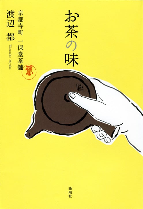 お茶の味