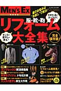男の傑作品リフォーム大全集の詳細を見る