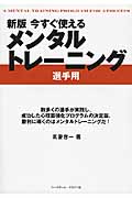 今すぐ使えるメンタルトレーニング 選手用