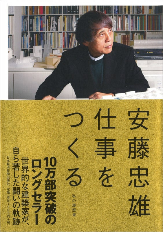 仕事をつくる 私の履歴書