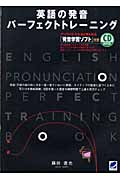 英語の発音 パーフェクトトレーニング