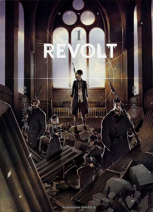 REVOLT (1) (角川Cエース)