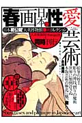 タウンムック 春画 日本の性愛芸術の詳細を見る