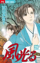風光る(フラワーC) (28) (フラワーC)