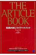 The Article Book 冠詞が身につくワークブック