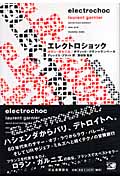エレクトロショック
