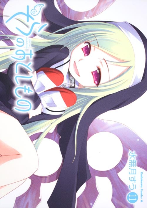 そらのおとしもの (11) (角川Cエース)