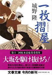 一枚摺屋 (文春文庫)