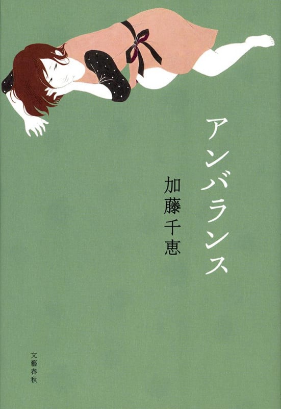 アンバランスの詳細を見る