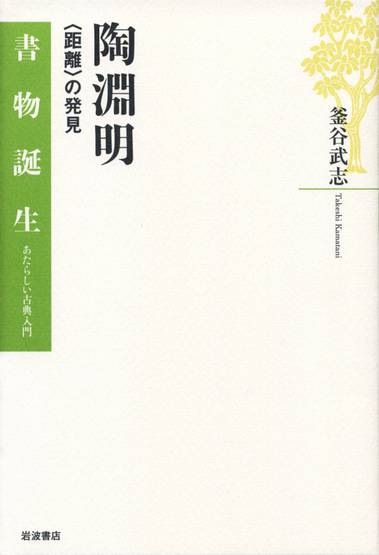 陶淵明 距離の発見の詳細を見る