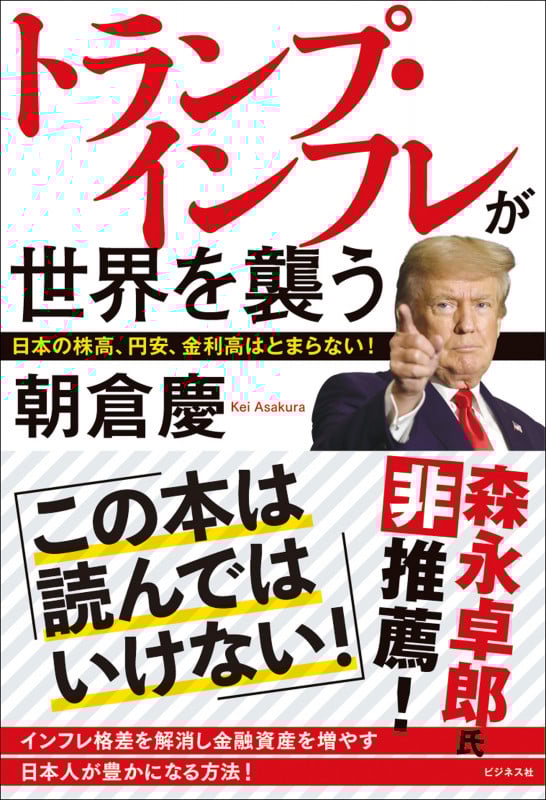 トランプ・インフレが世界を襲う