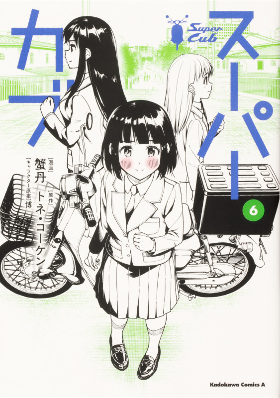 スーパーカブ (6) (角川Cエース)