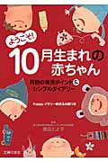 ようこそ!10月生まれの赤ちゃん