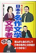 知っておきたい日本の名作文学・文学者