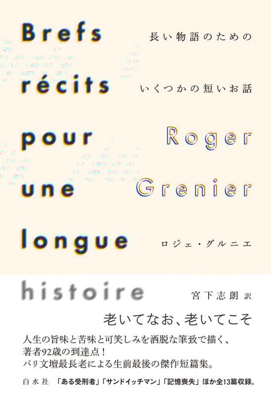 長い物語のためのいくつかの短いお話