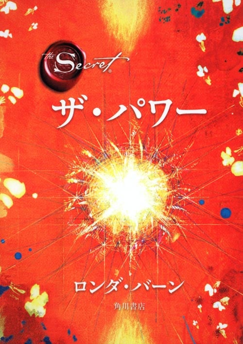 ザ・パワー