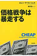 価格戦争は暴走する