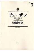 チェーザレ 破壊の創造者 (3) (KCDX)