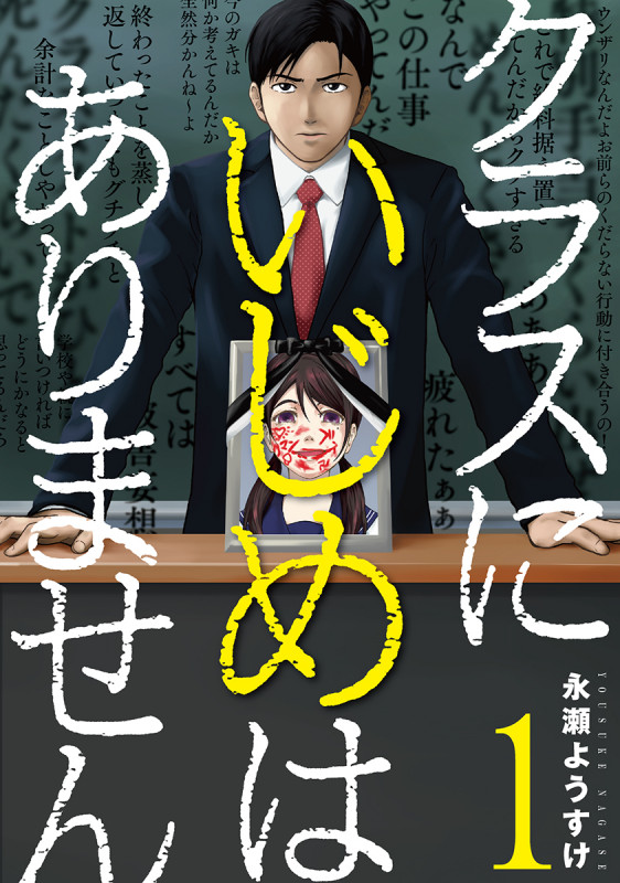 クラスにいじめはありません (1) (バンチC)