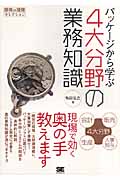 パッケージから学ぶ4大分野の業務知識 (開発の現場セレクション)