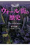 ウォール街の歴史
