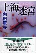 上海迷宮
