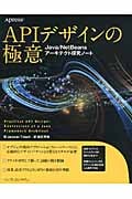 APIデザインの極意 Java/NetBeansアーキテクト探求ノート