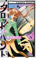 タロット×ハント (フラワーコミックス)