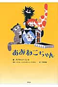 あおねこちゃん