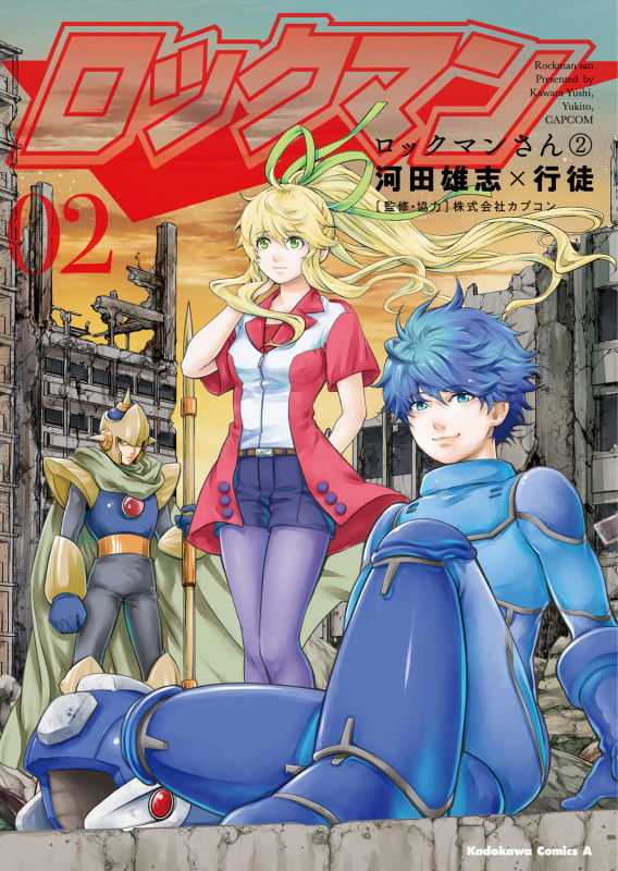ロックマンさん(2) (角川コミックス・エース)の詳細を見る