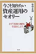 今こそ知りたい資産運用のセオリー まず「投資の魔物」を退治しよう