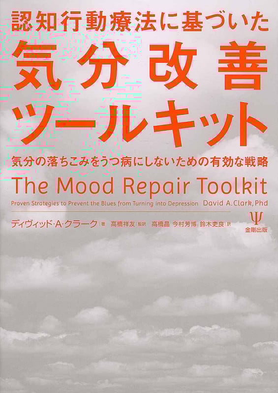 気分改善ツールキット