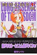 賢者の長き不在 The Firstking Adventure 4 (Blade Comics)