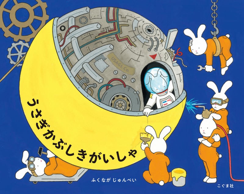 うさぎかぶしきがいしゃ