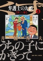 弁護士のくず 第二審 (5) (ビッグC)