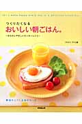 つくりたくなるおいしい朝ごはん。 からだにやさしいカンタンレシピ