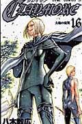 CLAYMORE 16 (ジャンプコミックス)