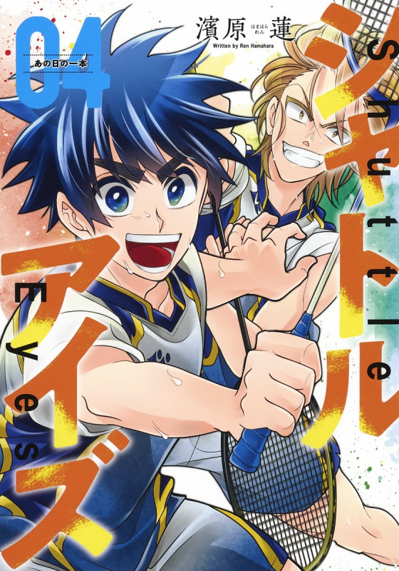 シャトルアイズ (04) (ヤングジャンプC)