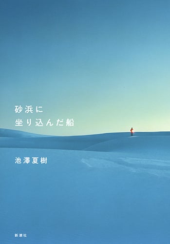 砂浜に坐り込んだ船