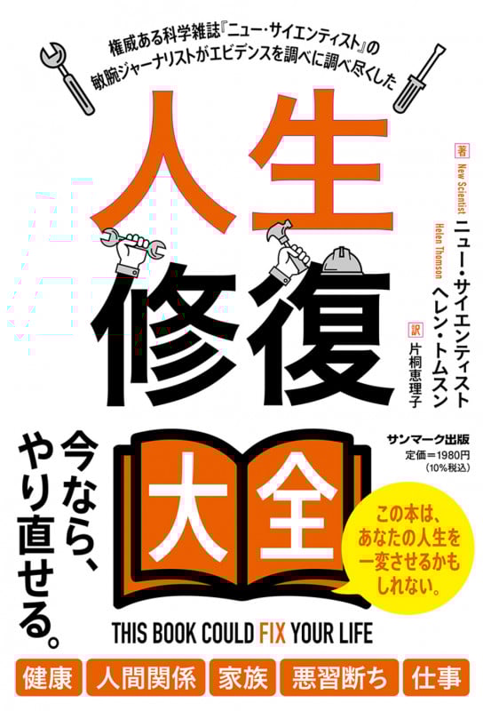 人生修復大全