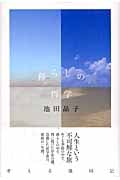 暮らしの哲学
