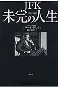 JFK 未完の人生 1917‐1963