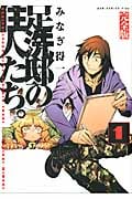 足洗邸の住人たち。【完全版】1 (Gum Comics Plus)