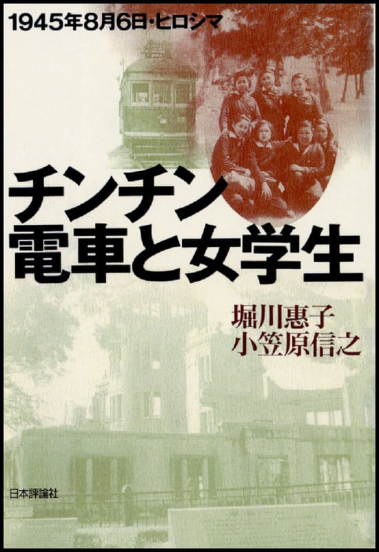 チンチン電車と女学生[デジタル複製版]
