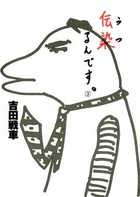 伝染るんです。 (3) (ビッグC)