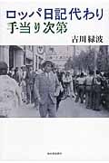ロッパ日記代わり 手当り次第
