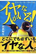 イヤな人がいる! 苦手な人とうまくつきあう方法